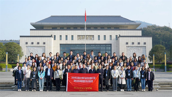 刘菲菲参加2025年注册会计师行业妇女组织干部和执业机构团组织书记培训班