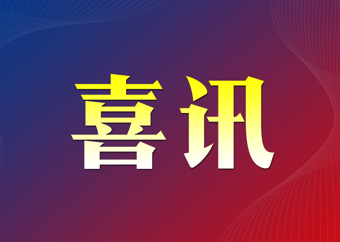 公司党员获省建设工程造价咨询协会表彰