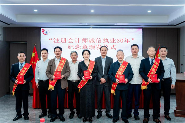 诚信执业30年！公司6名注册会计师荣获中注协表彰