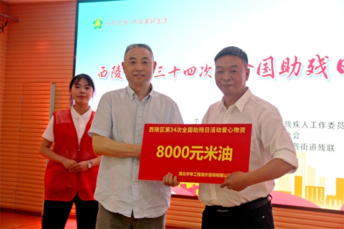 西陵区残联向公司发来感谢信