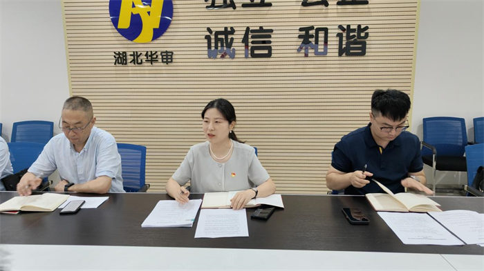 湖北华审党支部组织召开党员大会