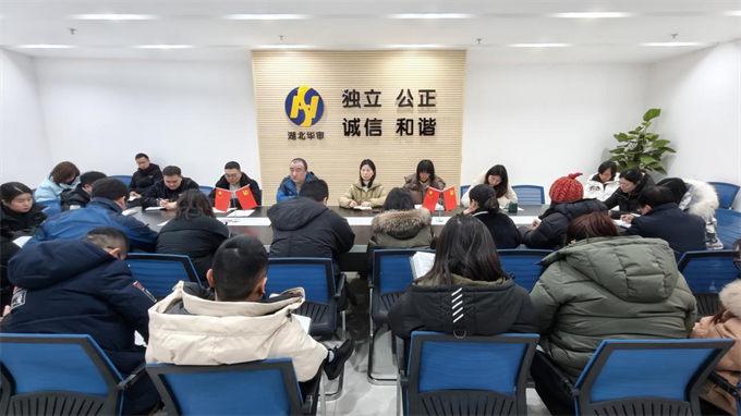 华审造价公司召开2023年度工作总结会