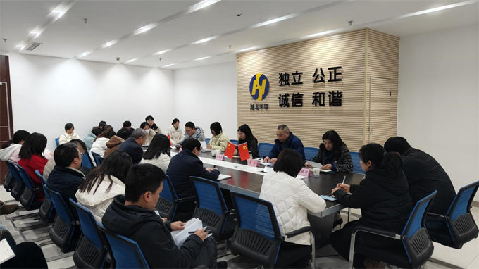 湖北华审造价公司召开员工大会