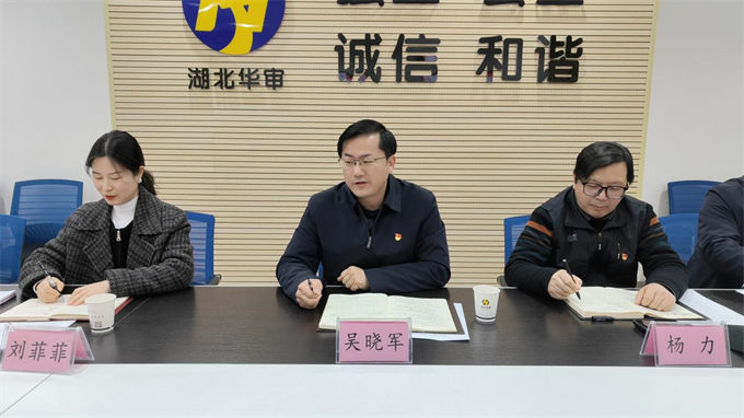 湖北华审党支部召开主题教育专题组织生活会