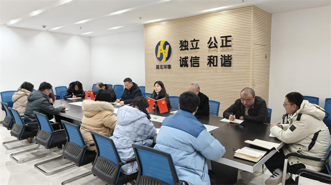 湖北华审公司召开2024年第一次总经理办公会议
