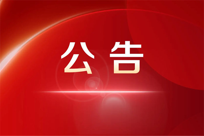 【星光华审·树青年榜样】寻找青年榜样，传递青春力量——第四届“华审·青年之星”候选人公示
