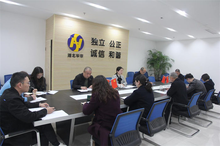 湖北华审公司召开2023年第一次总经理办公会议