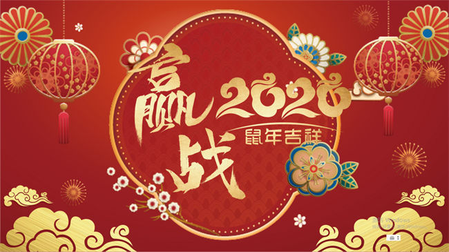 湖北华审2020年新年年会成功举办