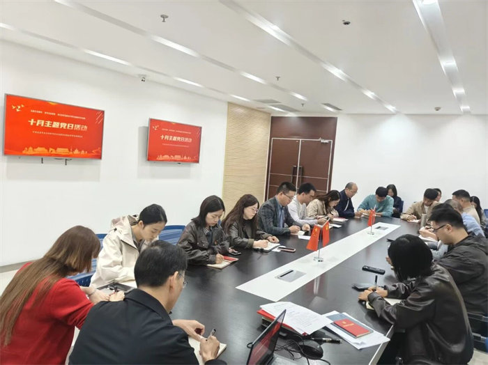 党支部开展十月主题党日活动